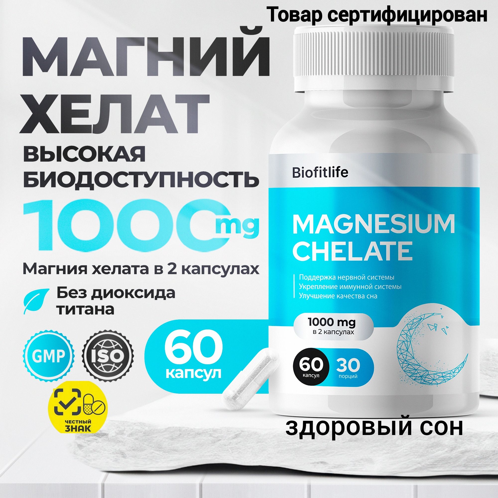 БАД Магний Хелат/MAGNESIUM CHELATE 30 порций, 1000 мг.