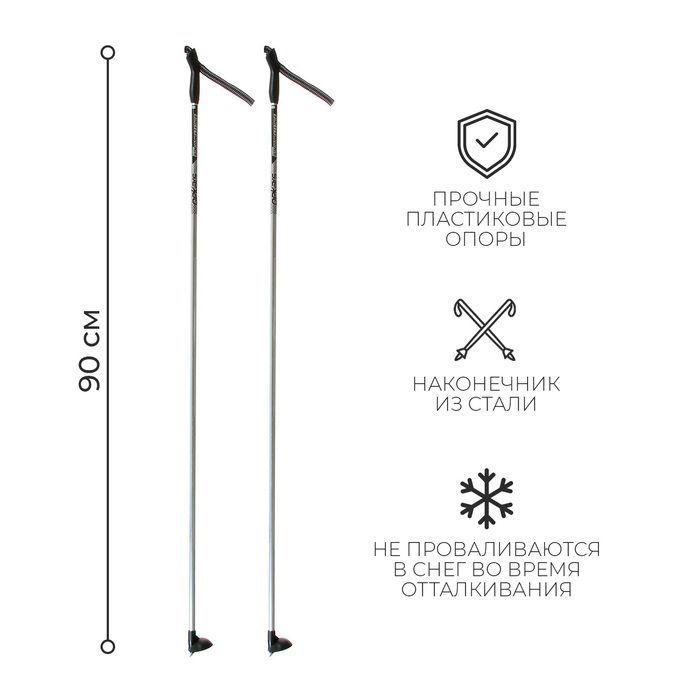Палки лыжные алюминиевые Snowline, длина 90 см
