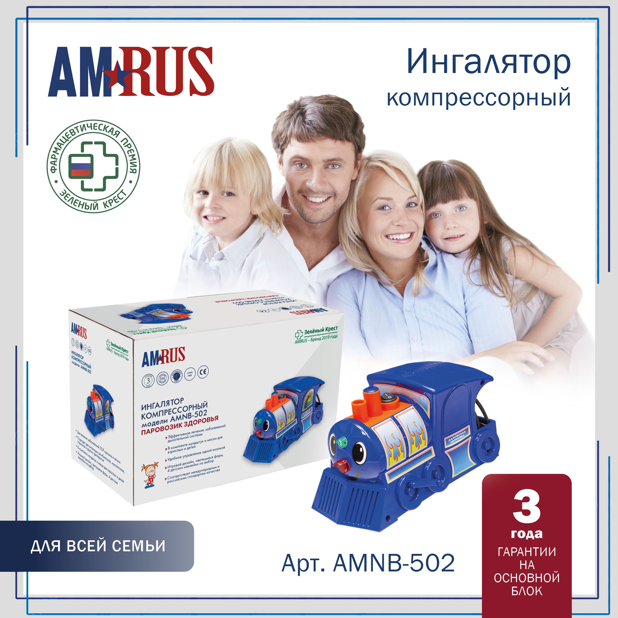 Ингалятор(небулайзер)AmrusAMNB-502компрессорныйПаровозик