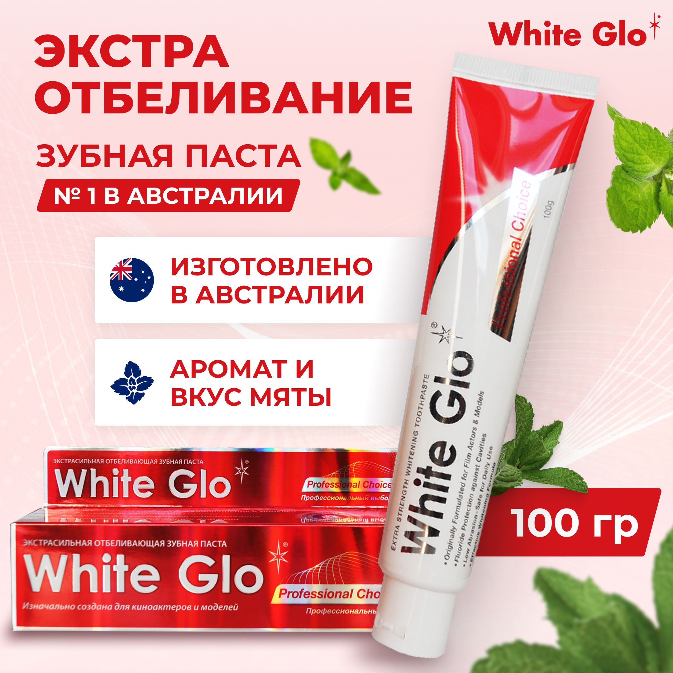 Зубная паста отбеливающая White Glo, профессиональная для ежедневного использования, 100 грамм