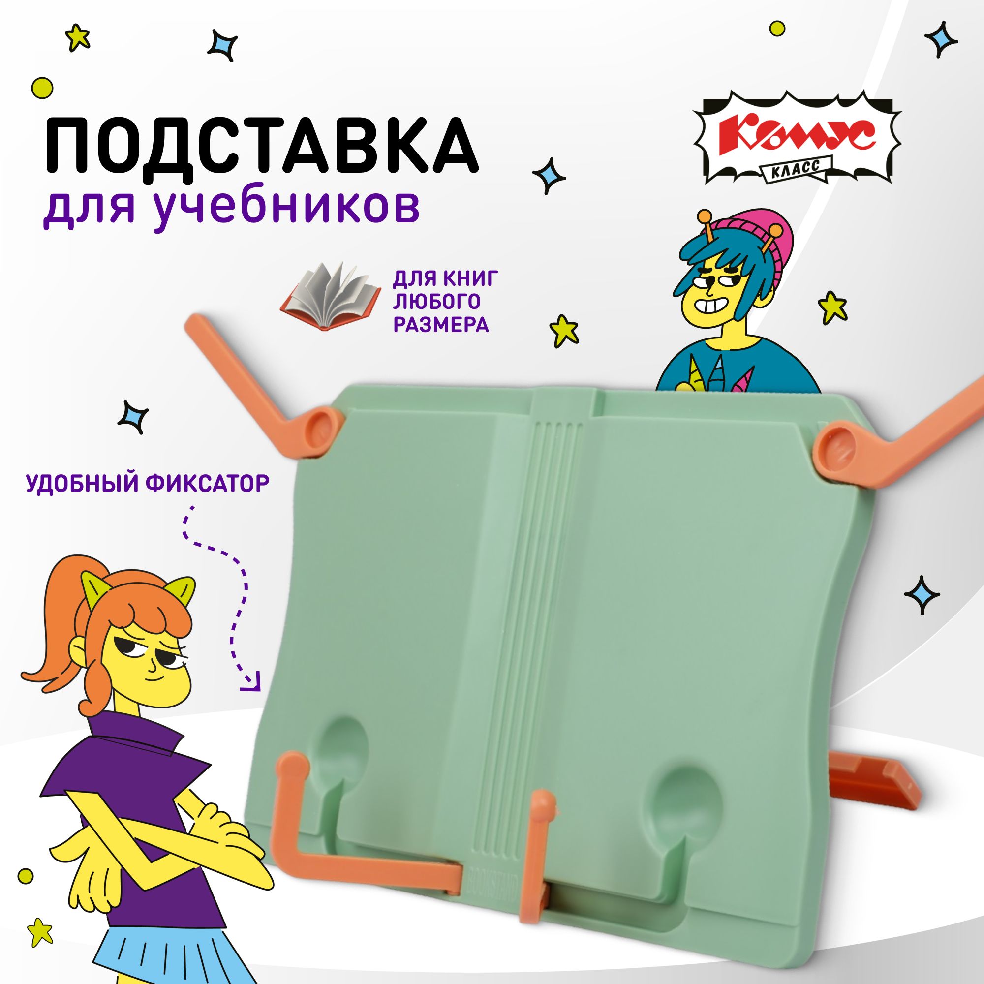 Подставка для книг №1 School школьная, металлическая, зеленая