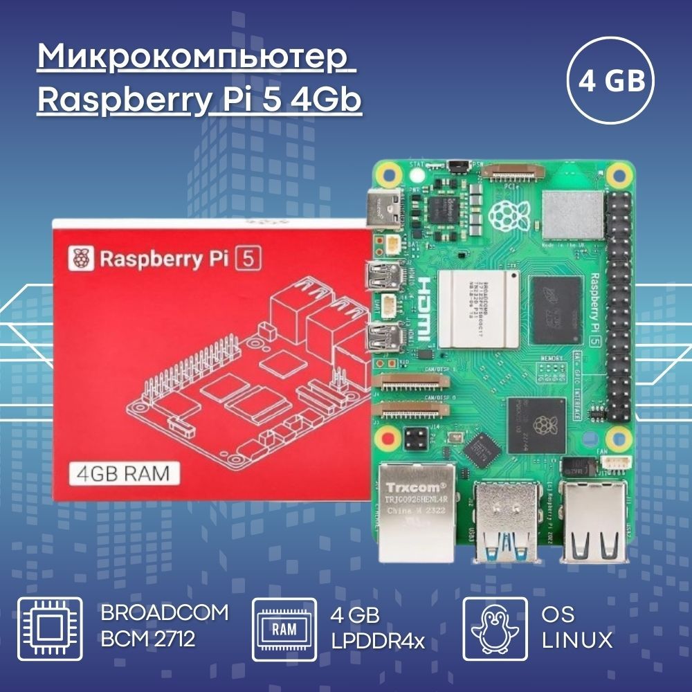 Микрокомпьютер Raspberry Pi 5 4GB