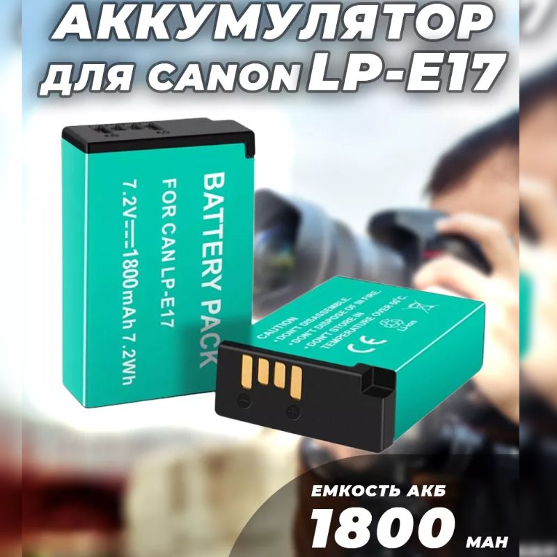 АккумуляторнаCanon750D,760D,800DLP-E17Palo1800mAh