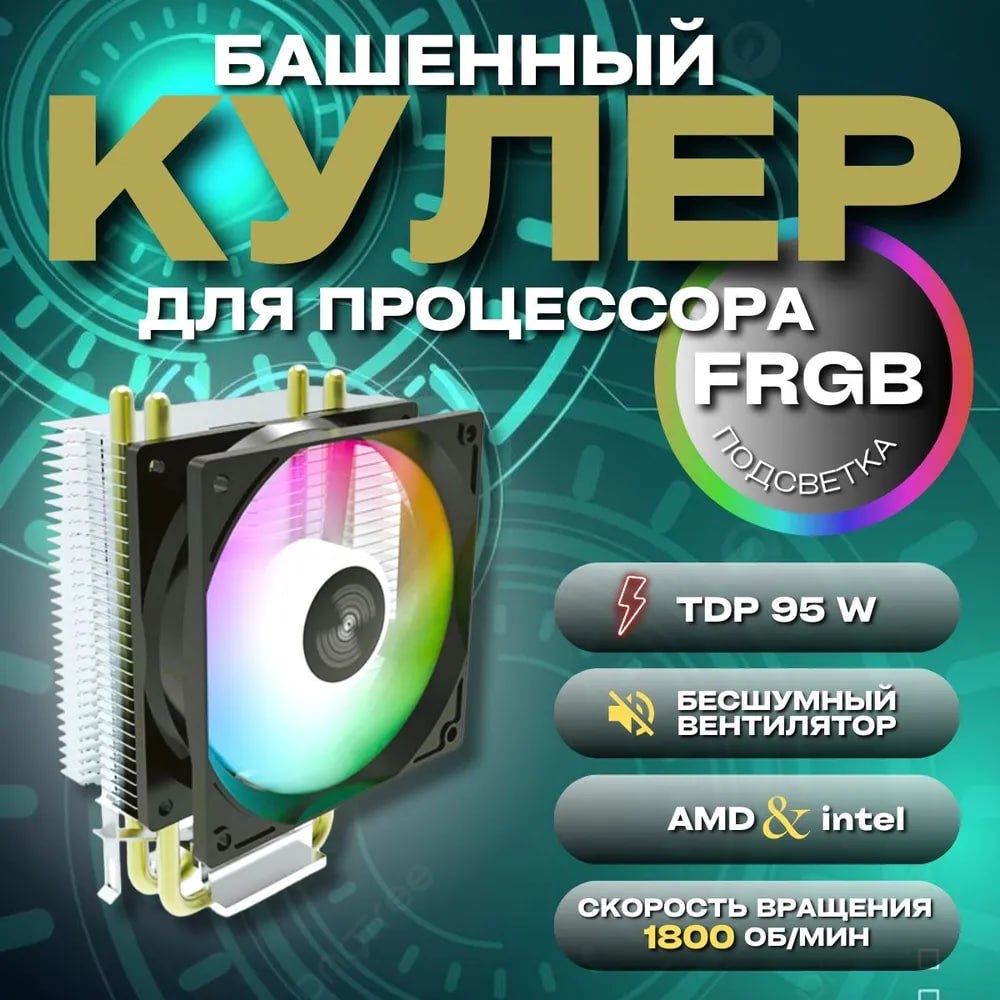 КулердляпроцессораEXCAVATORV90/Башенныйкулер