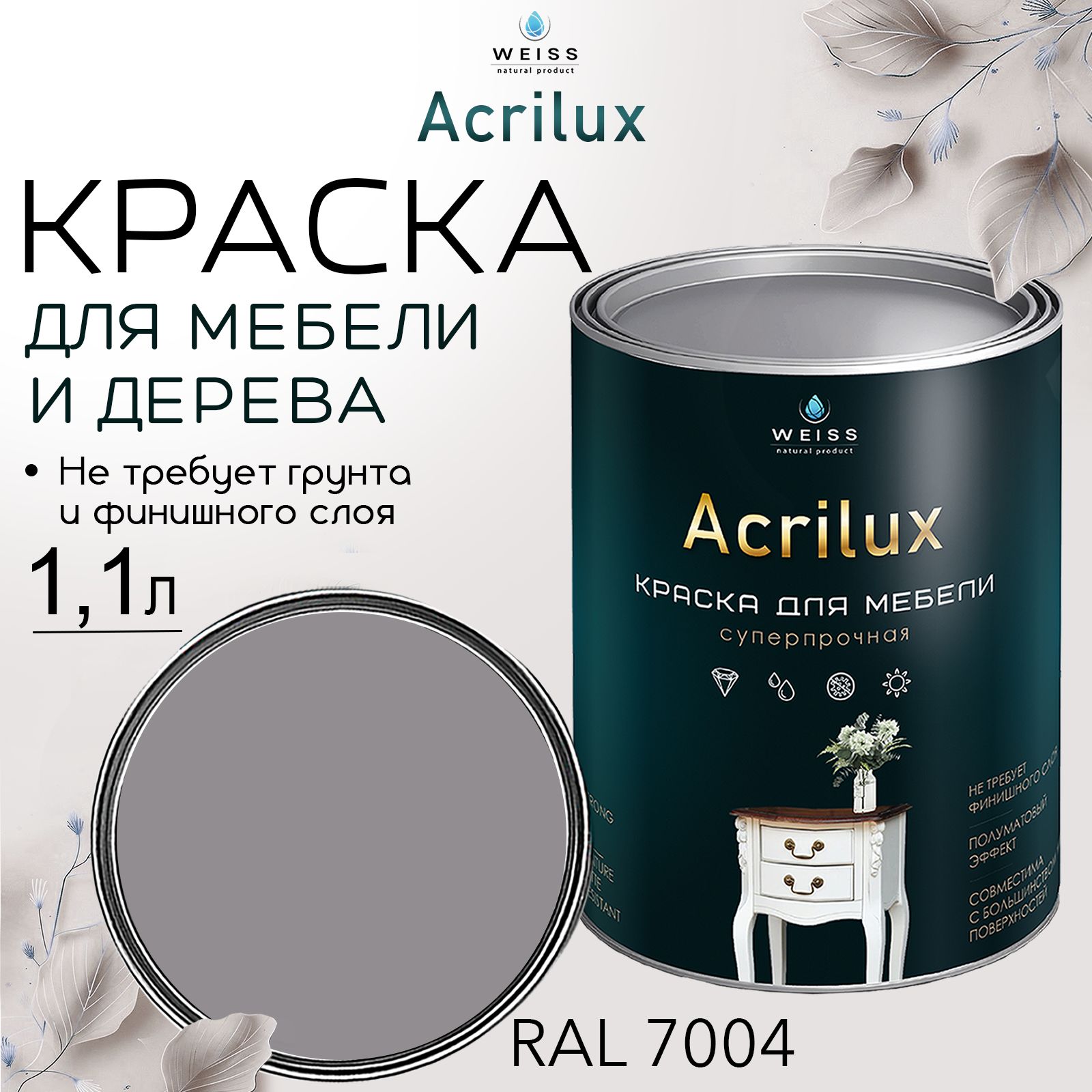 Краскадлямебелиидерева,акриловая,AcriluxRAL7004,моющаяся,беззапаха1.1л