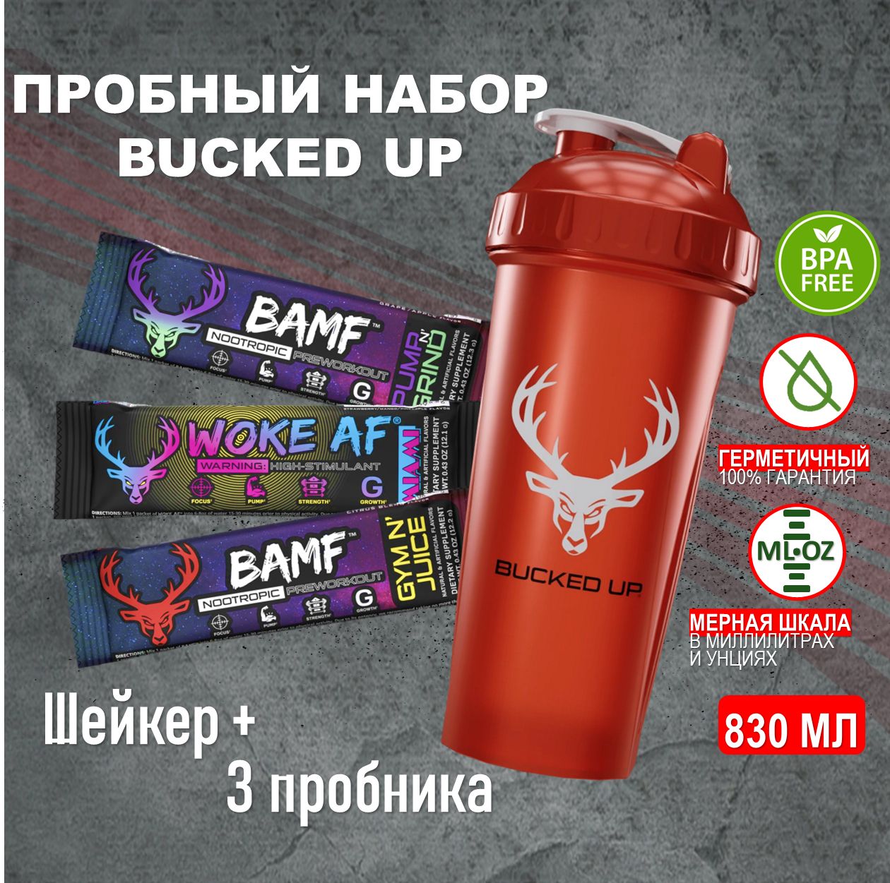 BUCKED UP, Спортивный шейкер с венчиком, 830 мл