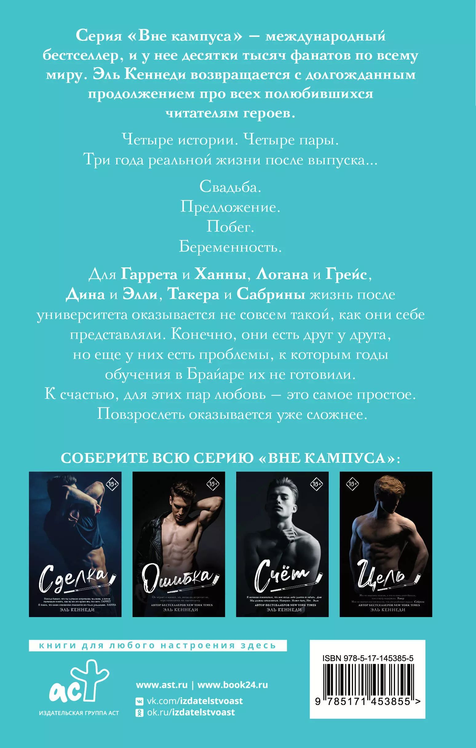 Читать книгу ошибка эль кеннеди. Эль кеннеди наследие. наследие книга эль кеннеди.