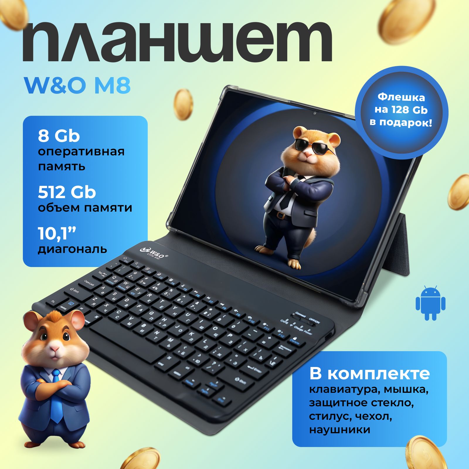 Планшет с клавиатурой на андроид. Планшет W&O M8 10.1" 8GB + 512GB.