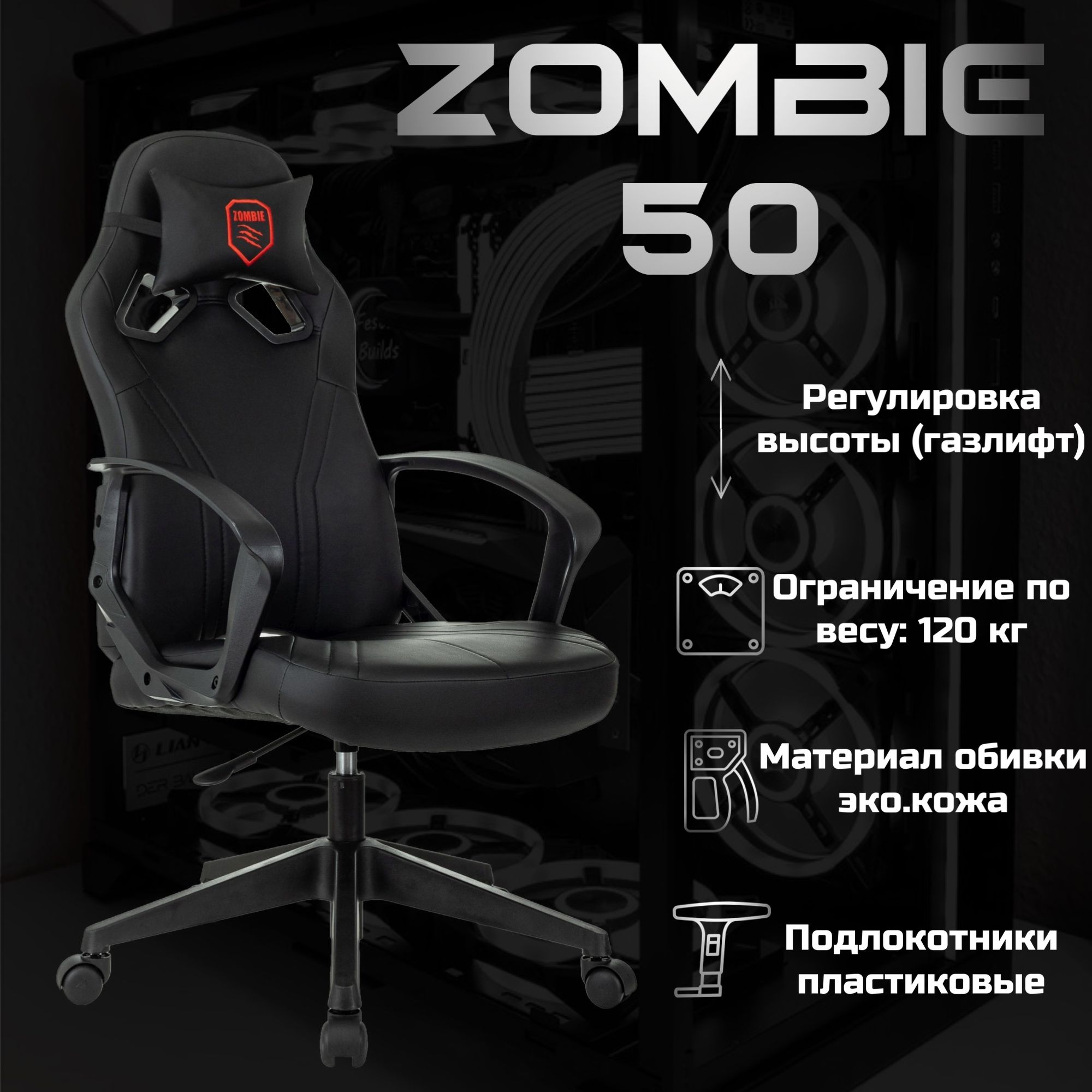 КреслоигровоеZombie50(Цвет:Black/White)