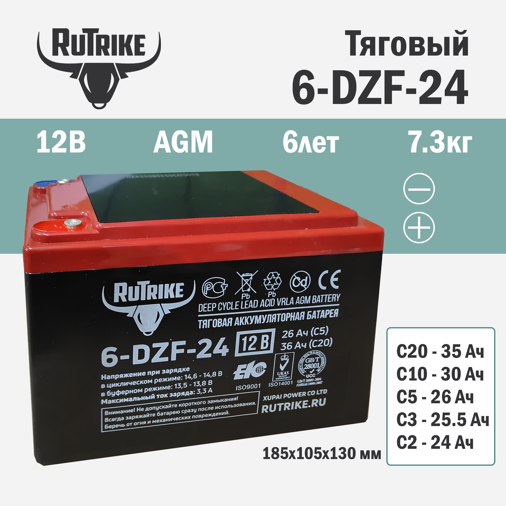 ТяговыйаккумуляторRuTrike6-DZF-2412V25,5-36Ah