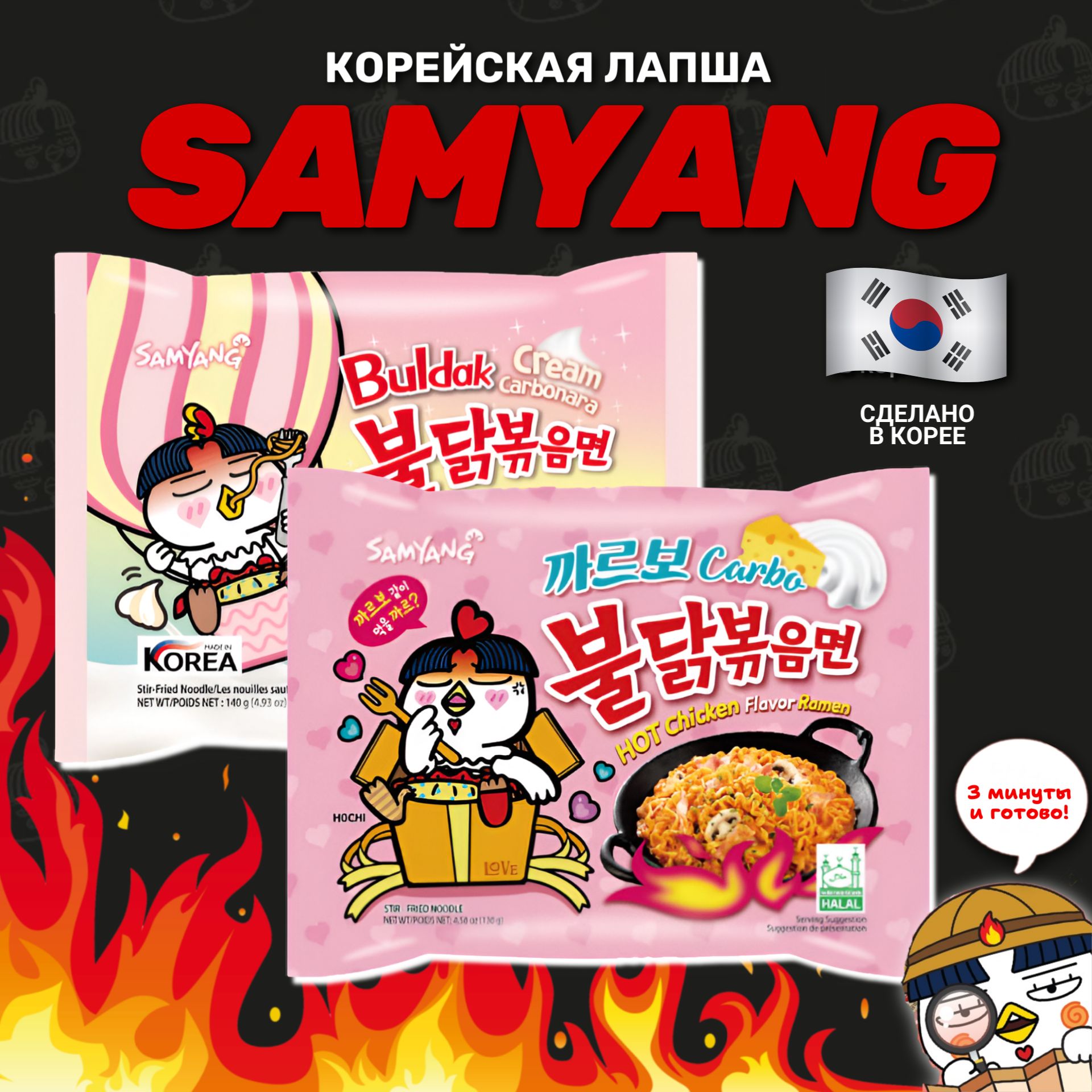 Корейская лапша быстрого приготовления SAMYANG Карбонара и Крем карбонара (набор 2шт). Острая лапша