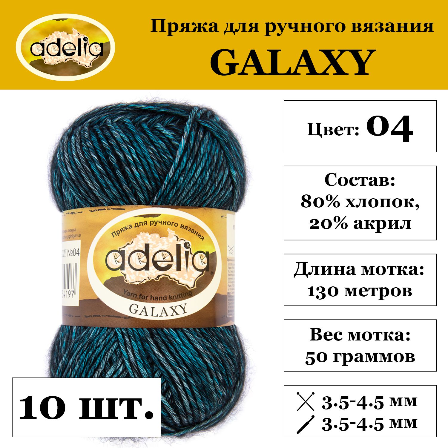 Adelia Mia Print Пряжа Купить
