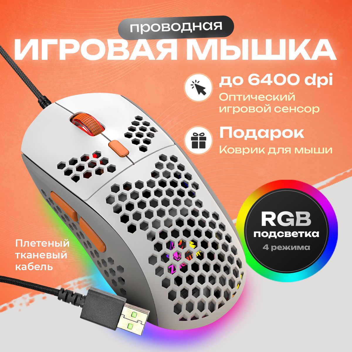 Игровая мышка проводная с подсветкой, 6400 dpi, игровая мышь компьютерная