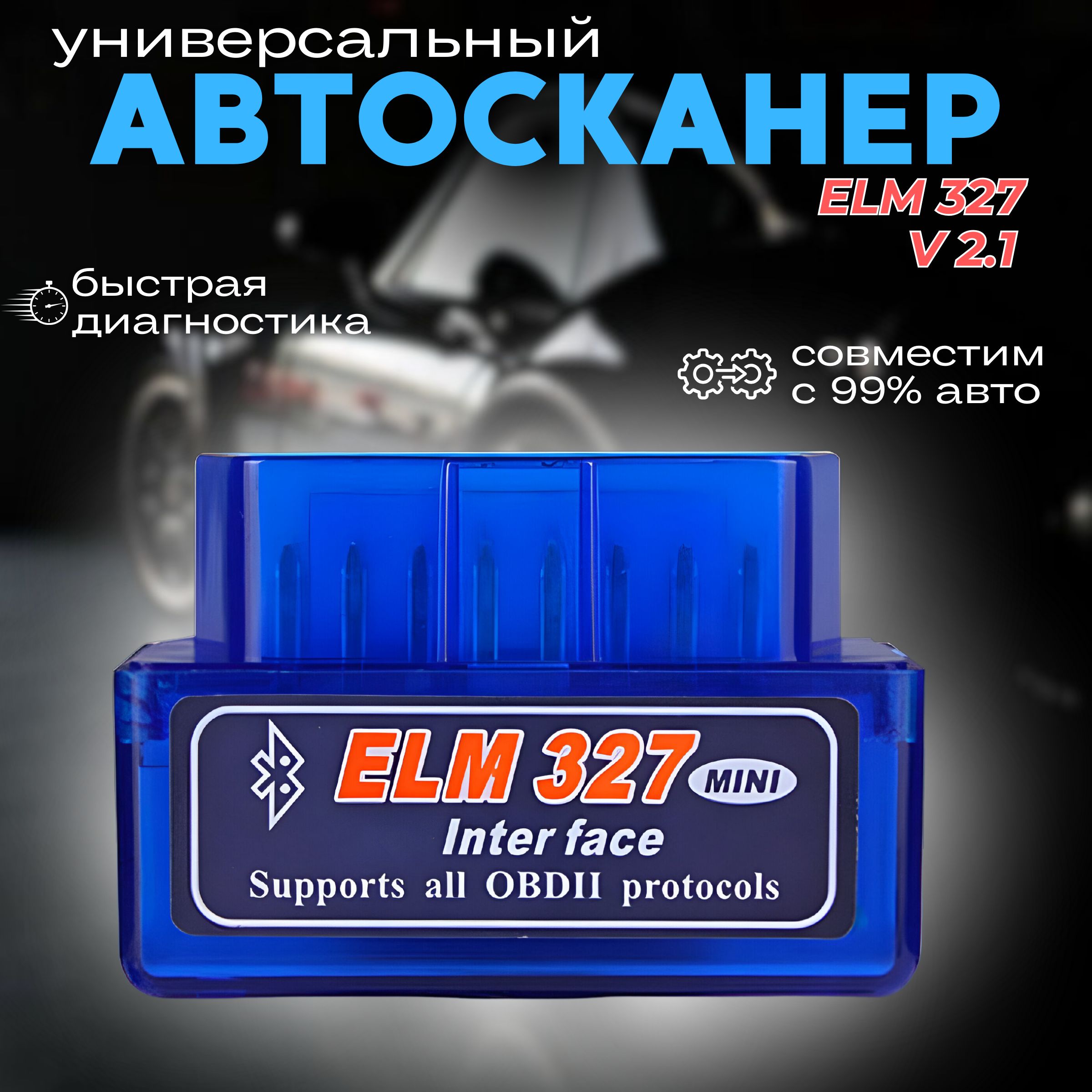 АвтомобильныйсканерELM327OBD2сBluetooth5.0длямашины/Универсальныйавтосканертестердлякомплекснойдиагностики