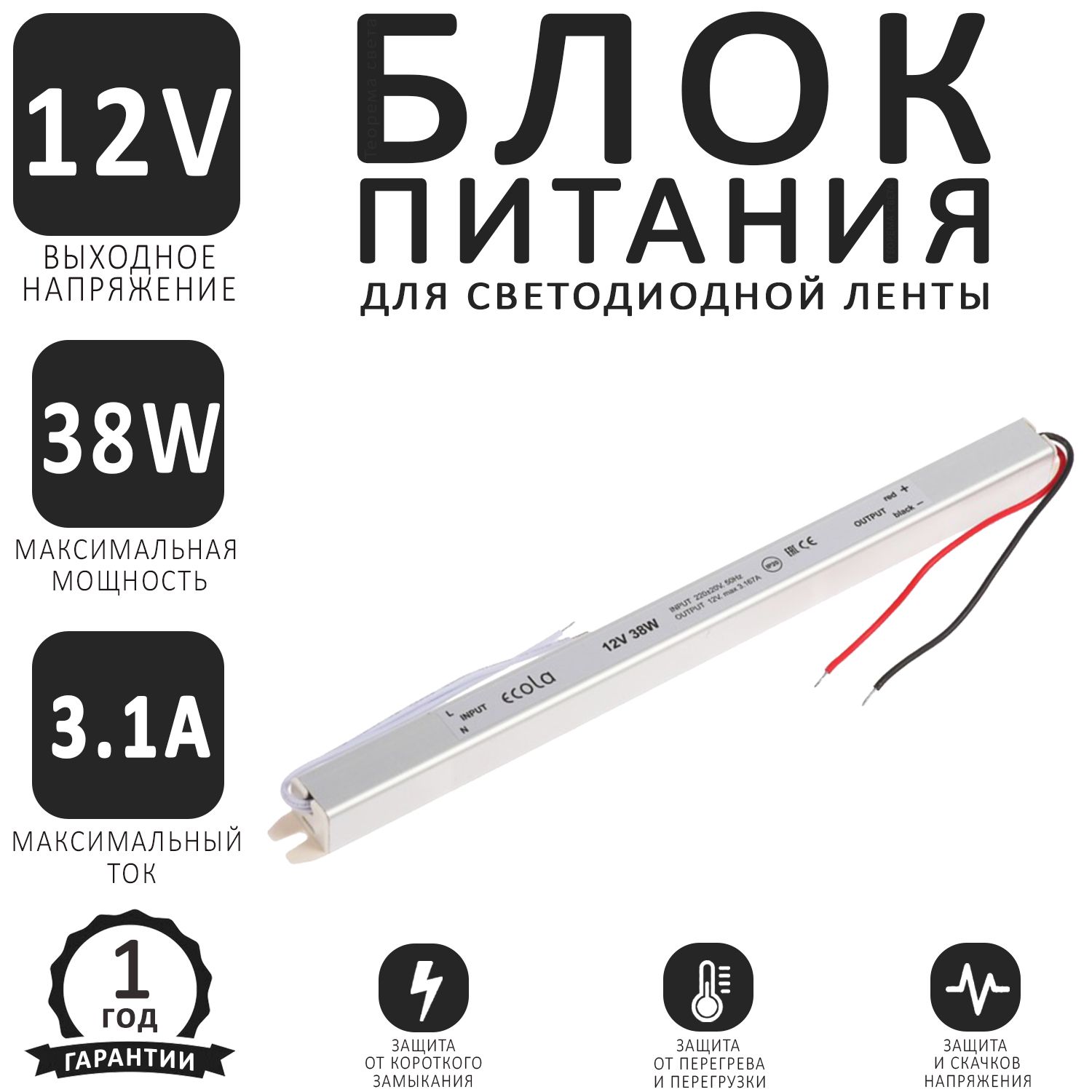 Блокпитанияузкий12Вольт38Ватт3,1Ампердлясветодиоднойлентыиоборудования.Ультратонкийкомпактныйпонижающийтрансформаторнапряженияс220Vна12V38W3.1AпостоянноготокаIP20B2T038ESB