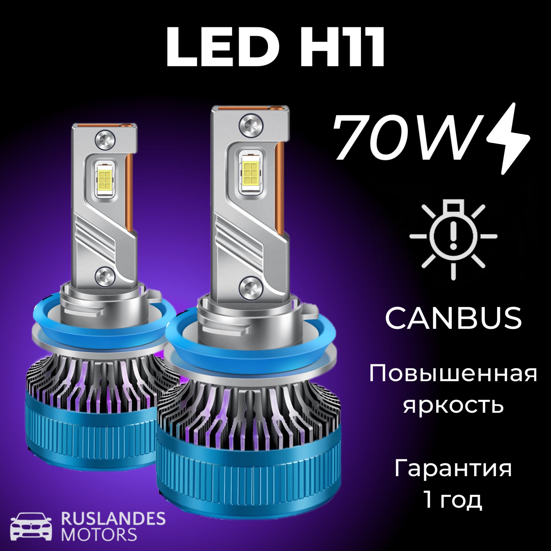 СветодиодныелампыH11H9H8,диодныелампыH11led