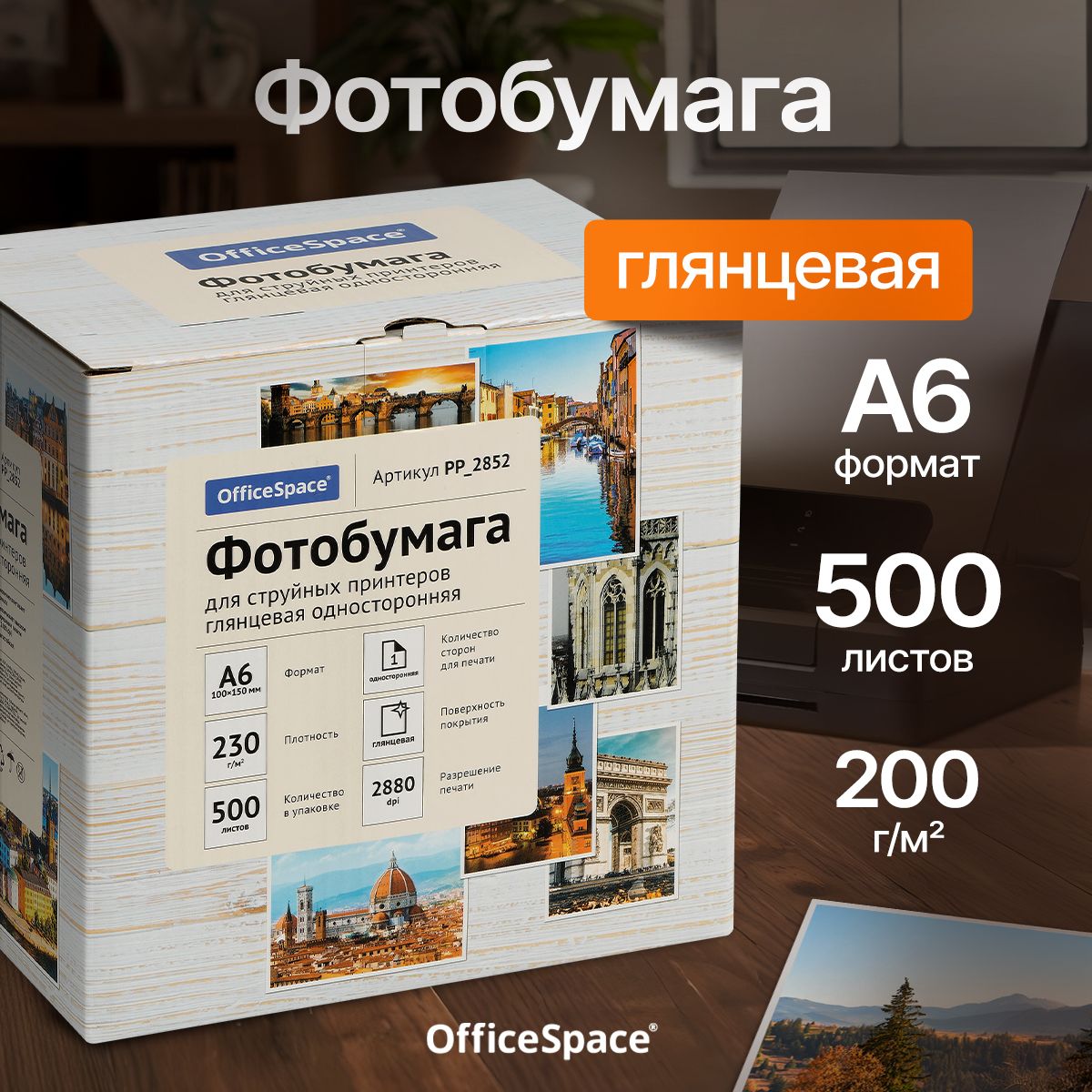 Фотобумага для принтера OfficeSpace глянцевая