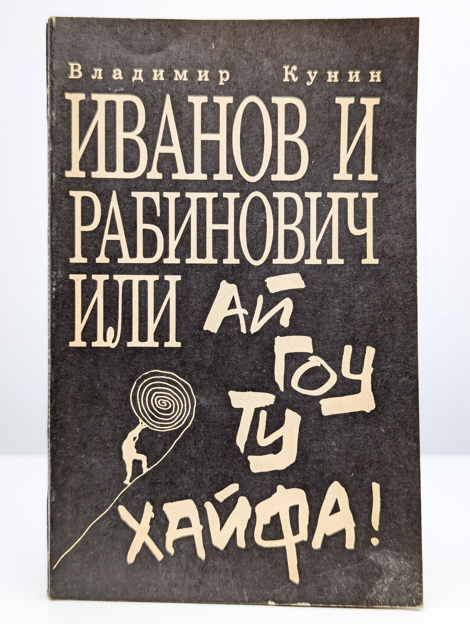 Кунин гоу ту хайфа. Кунин гоу ту хайфа. Кунин гоу ту хайфа. Кунин гоу ту хайфа. Кунин гоу ту хайфа.