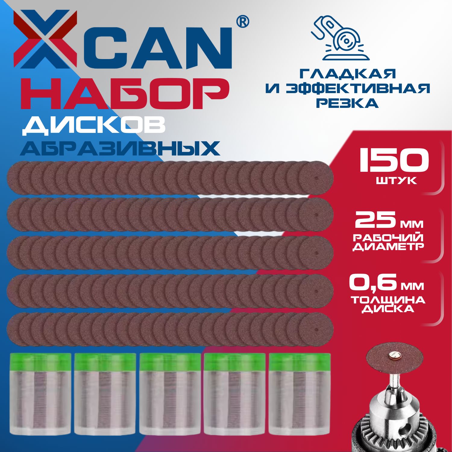 Набор абразивных отрезных дисков для гравера XCAN, 150шт.