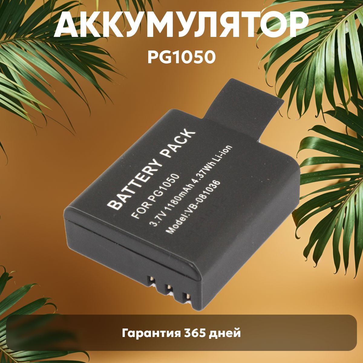 Аккумулятор PG1050 для экшн камеры Eken H2, H8, H9, 3.7V, 1180 mAh, li-ion