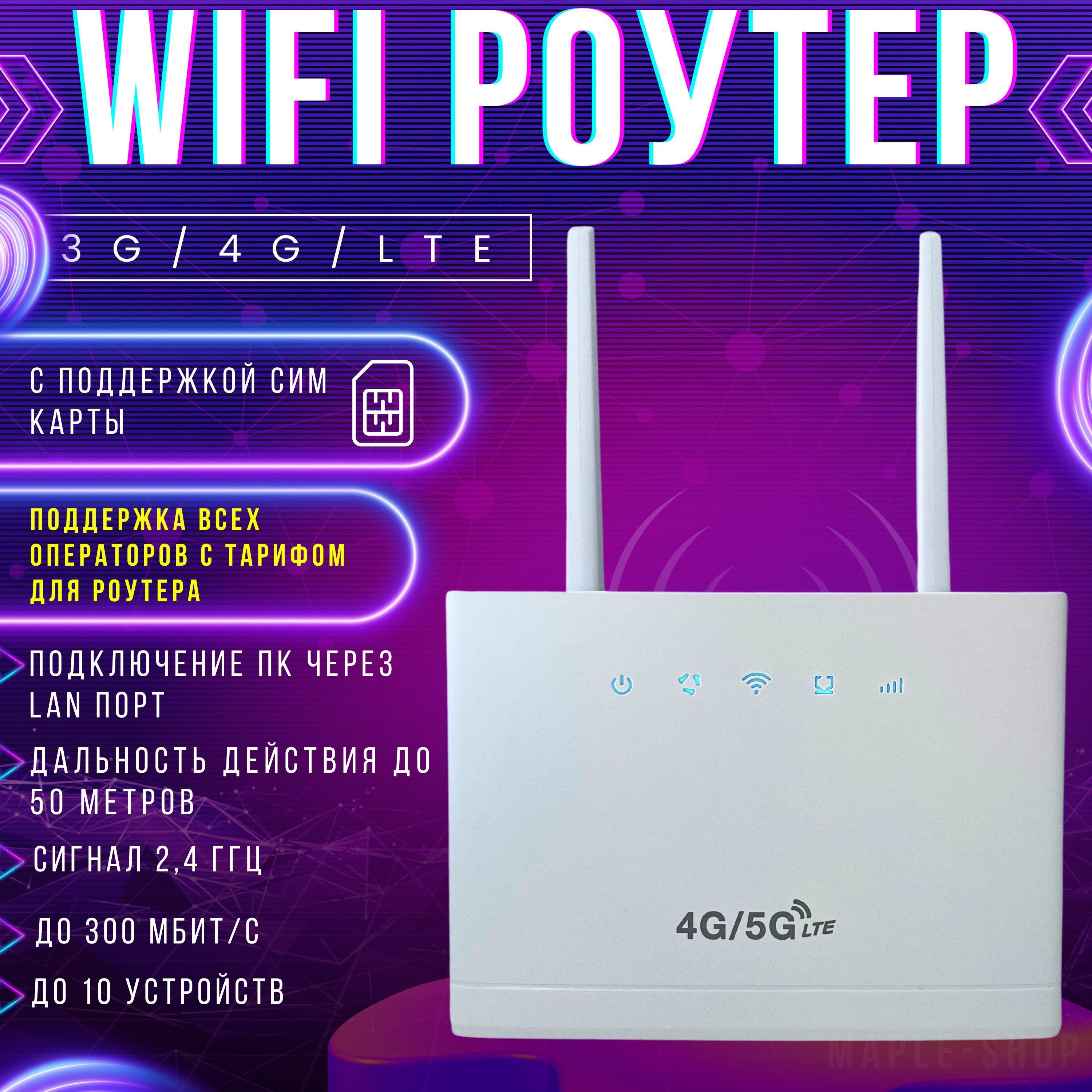 Роутер wifi c поддержкой cим карты 4G/5G, wifi роутер 4G R311