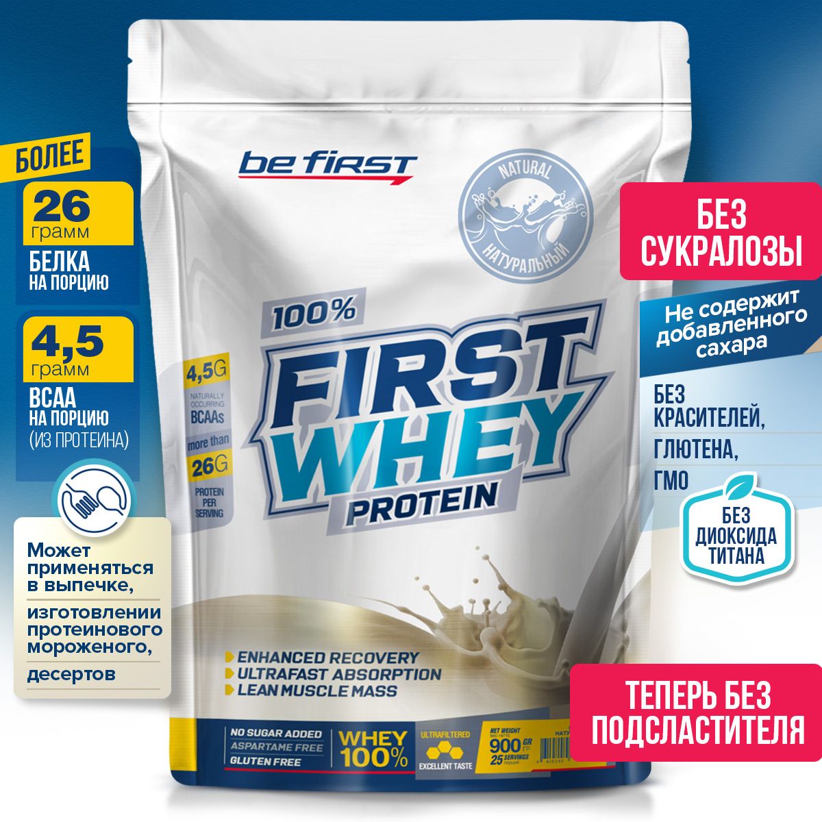 ПротеинсывороточныйдлянаборамышечноймассыBeFirstFirstWheyProtein900гр,натуральный