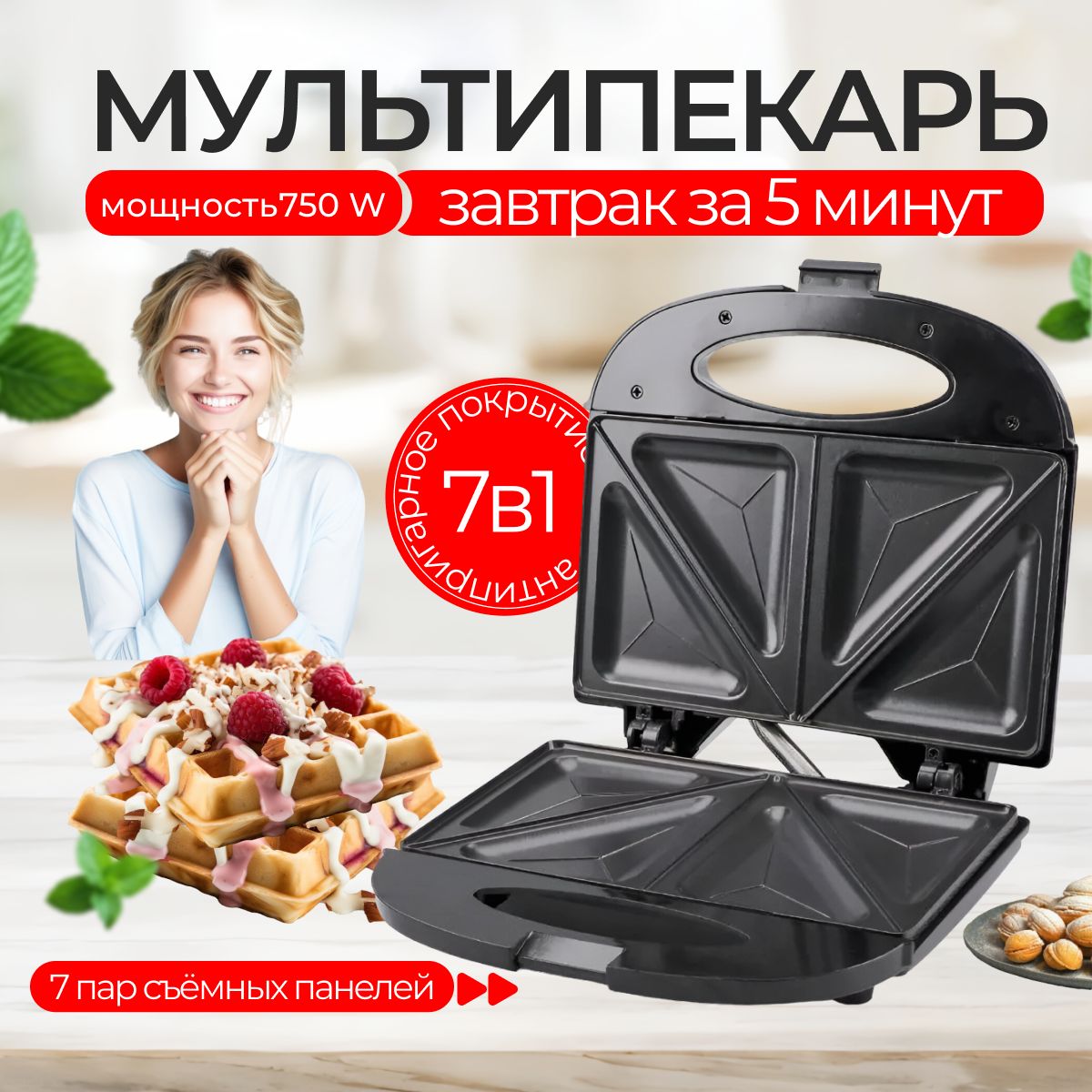 Мультипекарь бренда Luma bella LB- 58013 750Вт 7в1