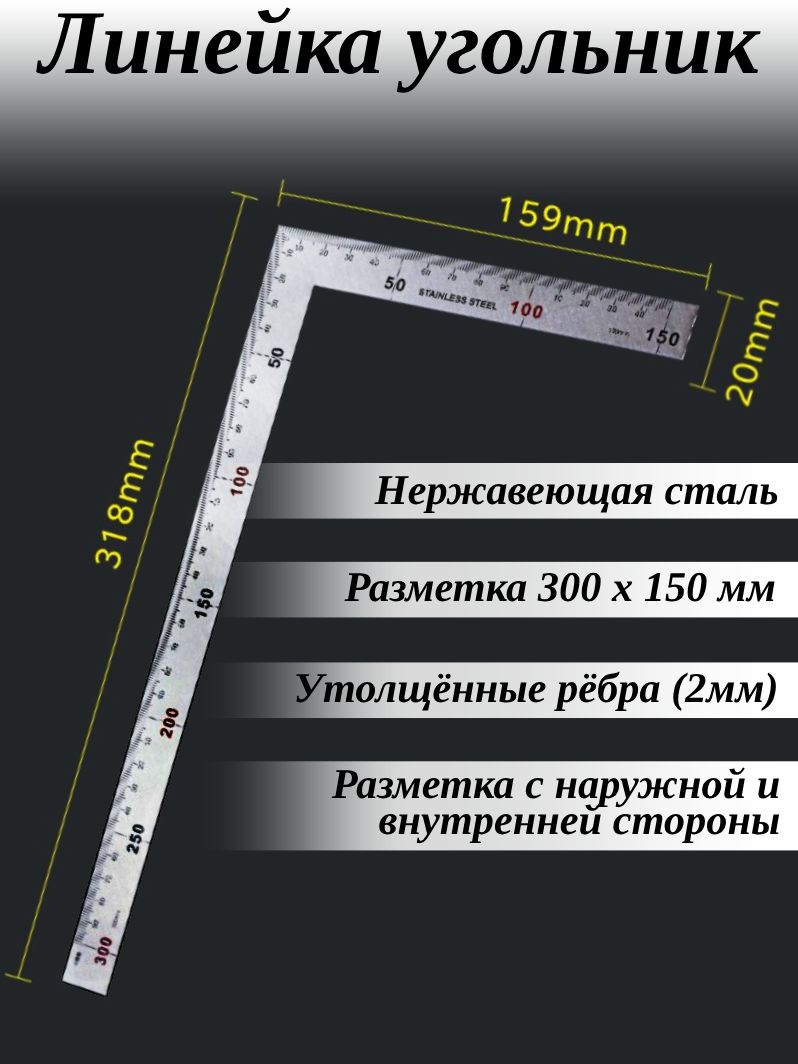 Линейка угольник металлическая