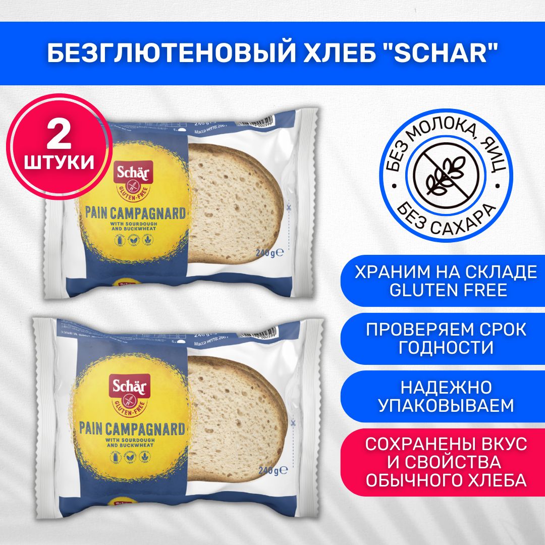 Хлеб без глютена Schar Pain Campagnard деревенский 2 шт по 240г