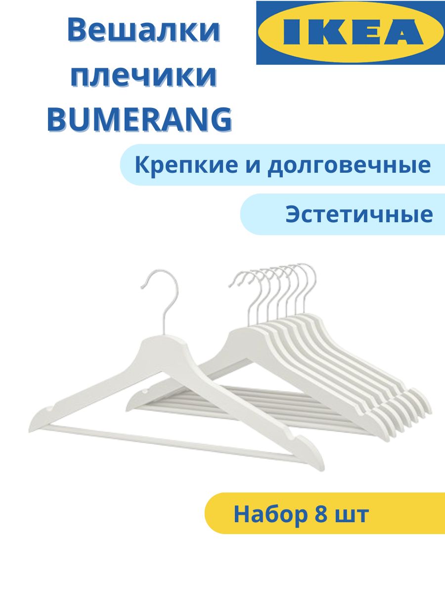 IKEAНаборвешалокплечиков,43см,8шт