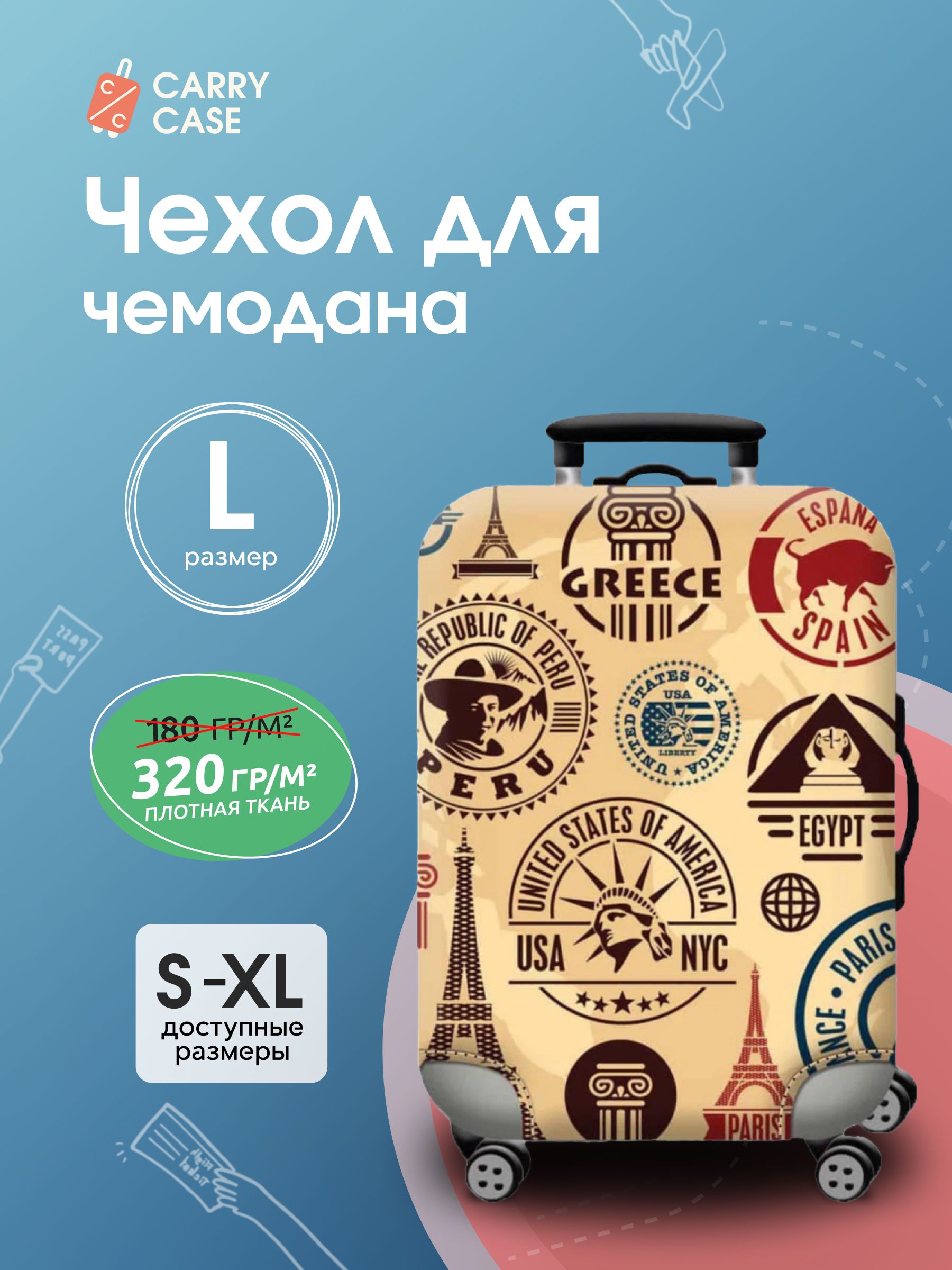 Чехол для чемодана бежевый с узором Beige Travel Stamps, размер L