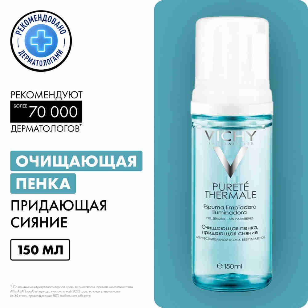 VichyPureteThermaleОчищающаяпенкадляумываниялица,придающаясияние,150мл