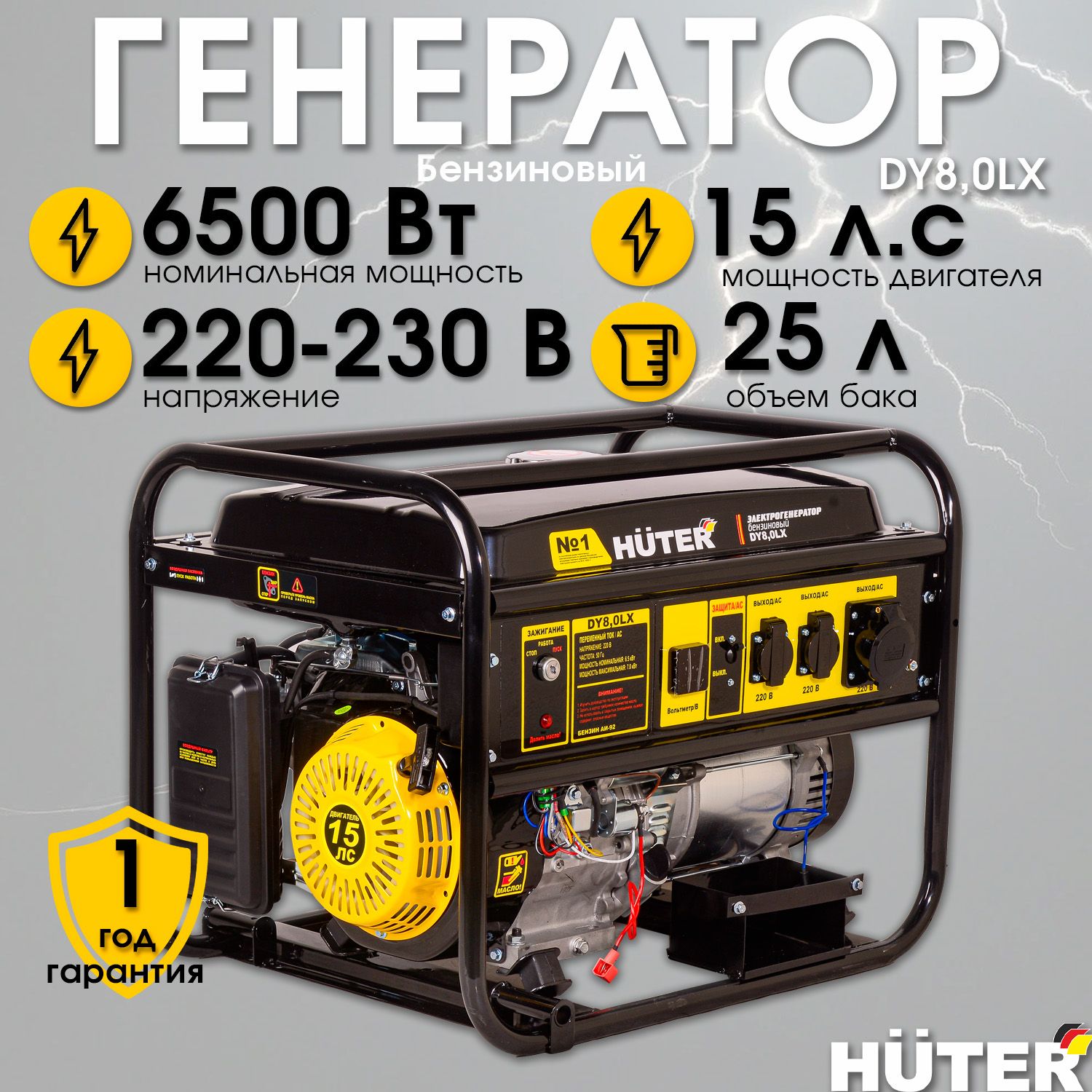 Генератор бензиновый Huter DY8,0LX электростартер, 6,5 кВт, синхронный, однофазный, с воздушным охлаждением