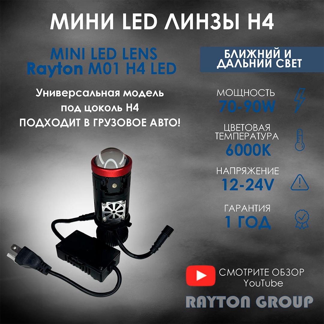 минилинзыh4Raytonm01светодиодныеbiledminiлинзы