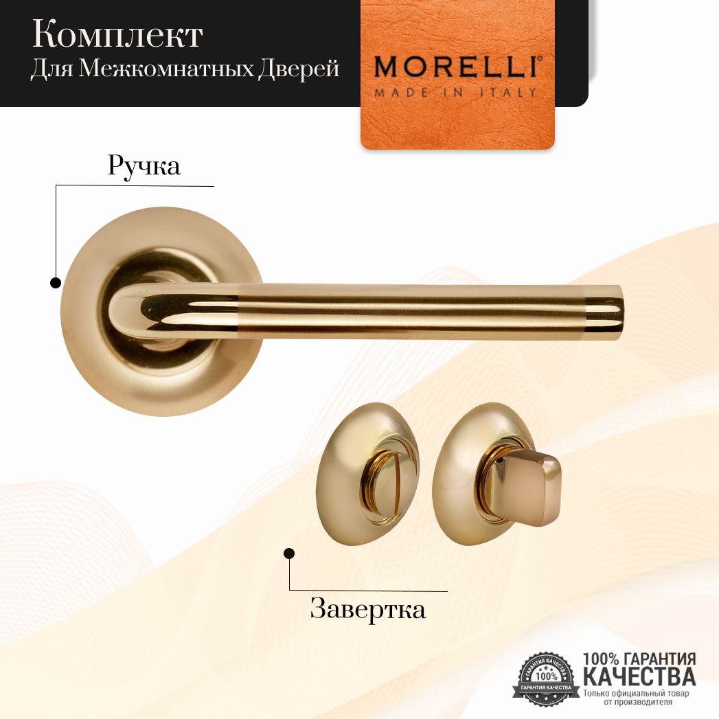 Межкомнатная дверная ручка MORELLI ( Морелли) MH-03 SG/GP с заверткой, матовое золото