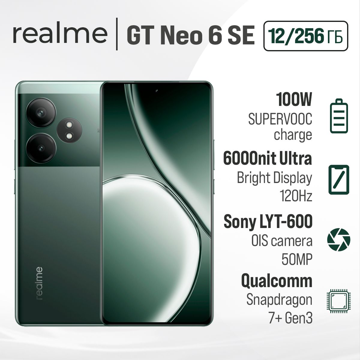 Смартфон realme GT Neo 6 SE 256 ГБ 12 ГБ Зеленый OLED/AMOLED 2 SIM 