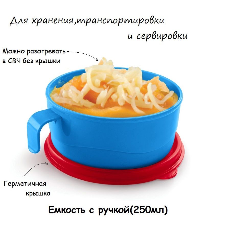 Tupperware Контейнер пищевой "новая волна", 250 мл, 1 шт