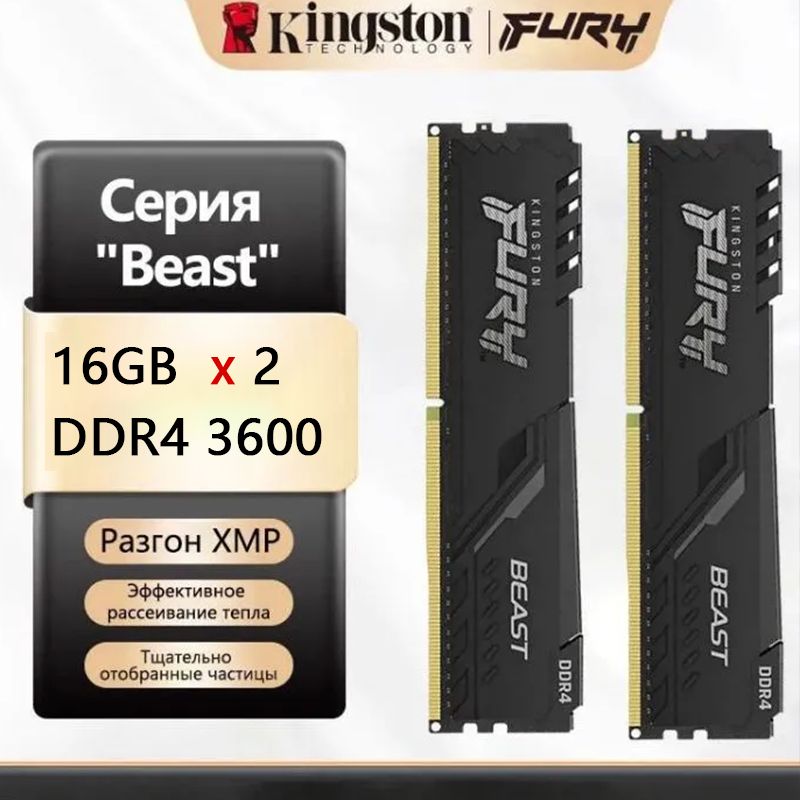 СкачатьKingstonHarcedesПамятькомпьютераDDR432GB2x16GB3600МГц