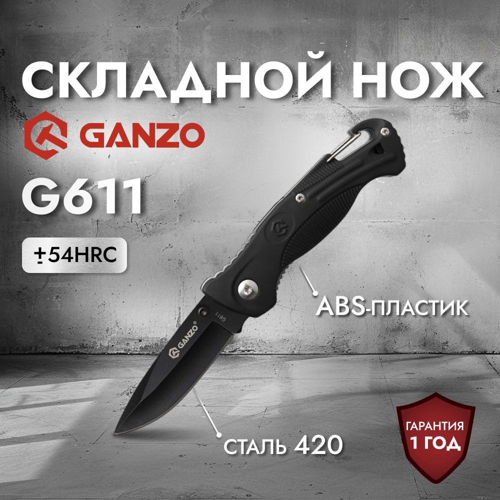 НожтуристическийскладнойGanzoG611черный,G611B,карманный,универсальный