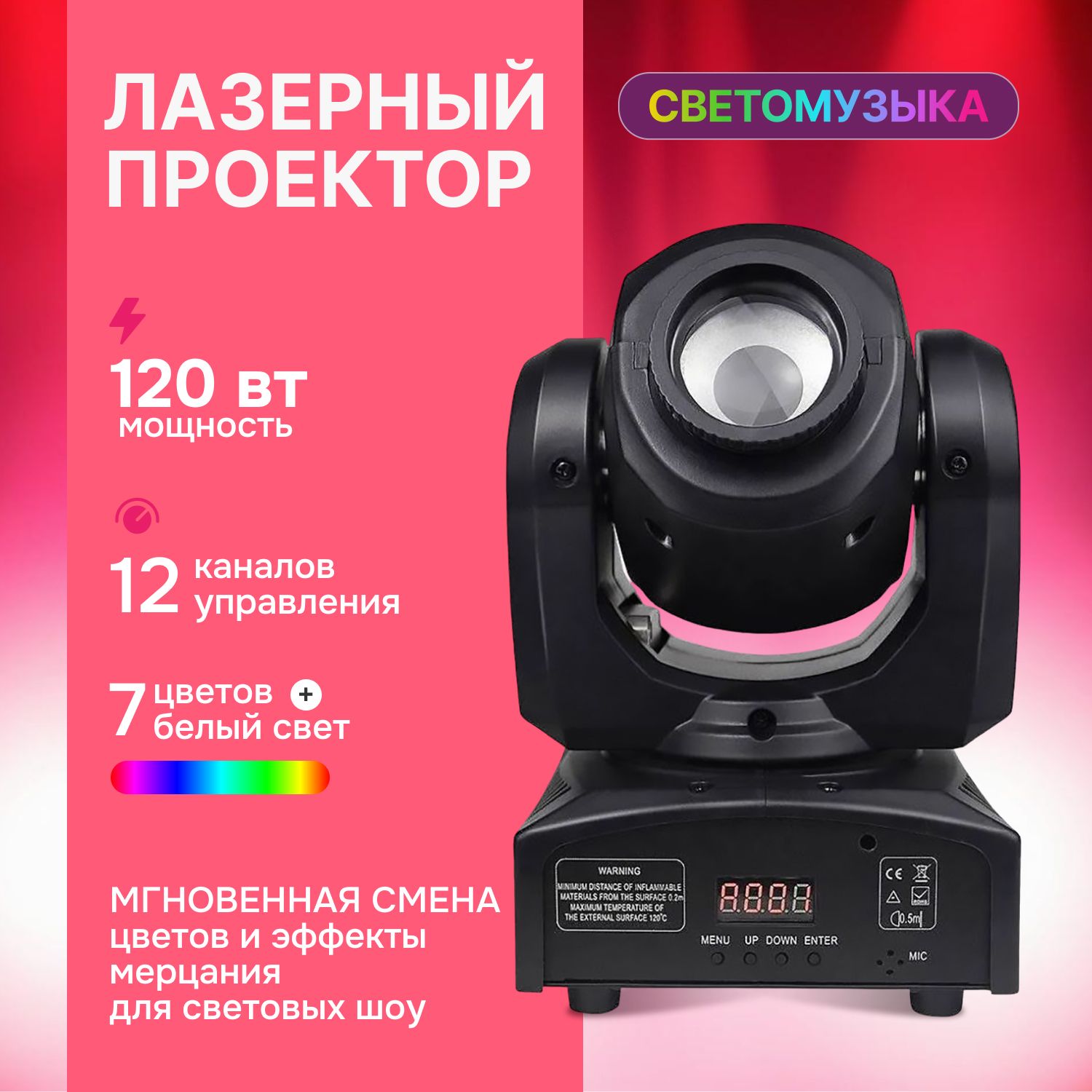 Лазерныйпроектор/светомузыкаStarDiscoDMX120W