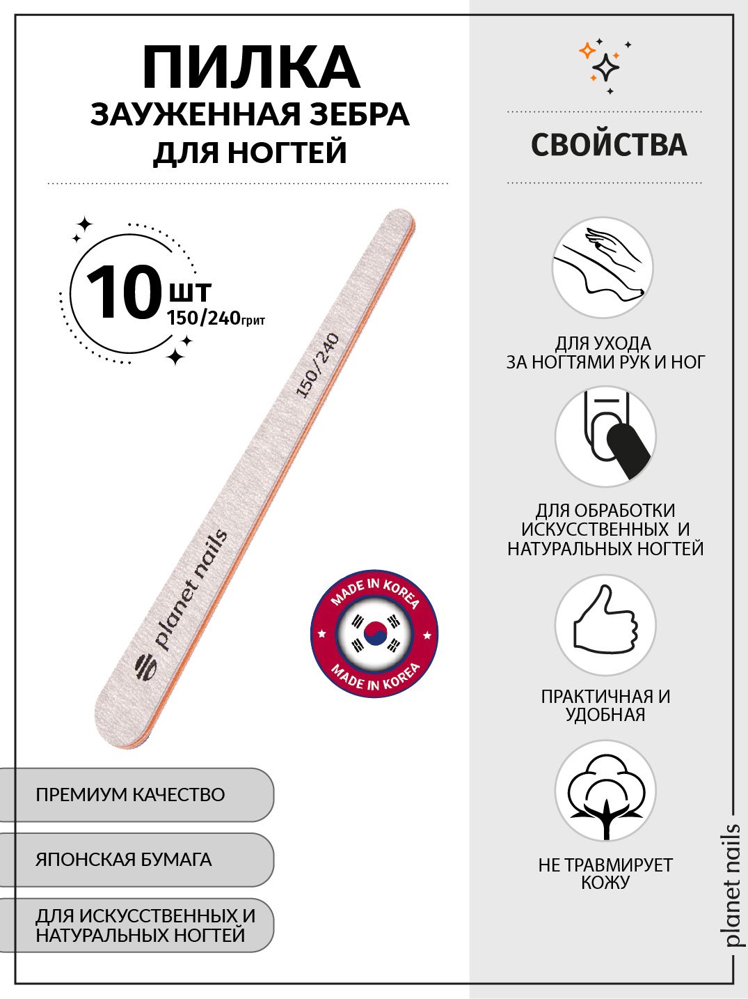 Пилка для ногтей зауженная зебра 150/240, 10шт/20217/10