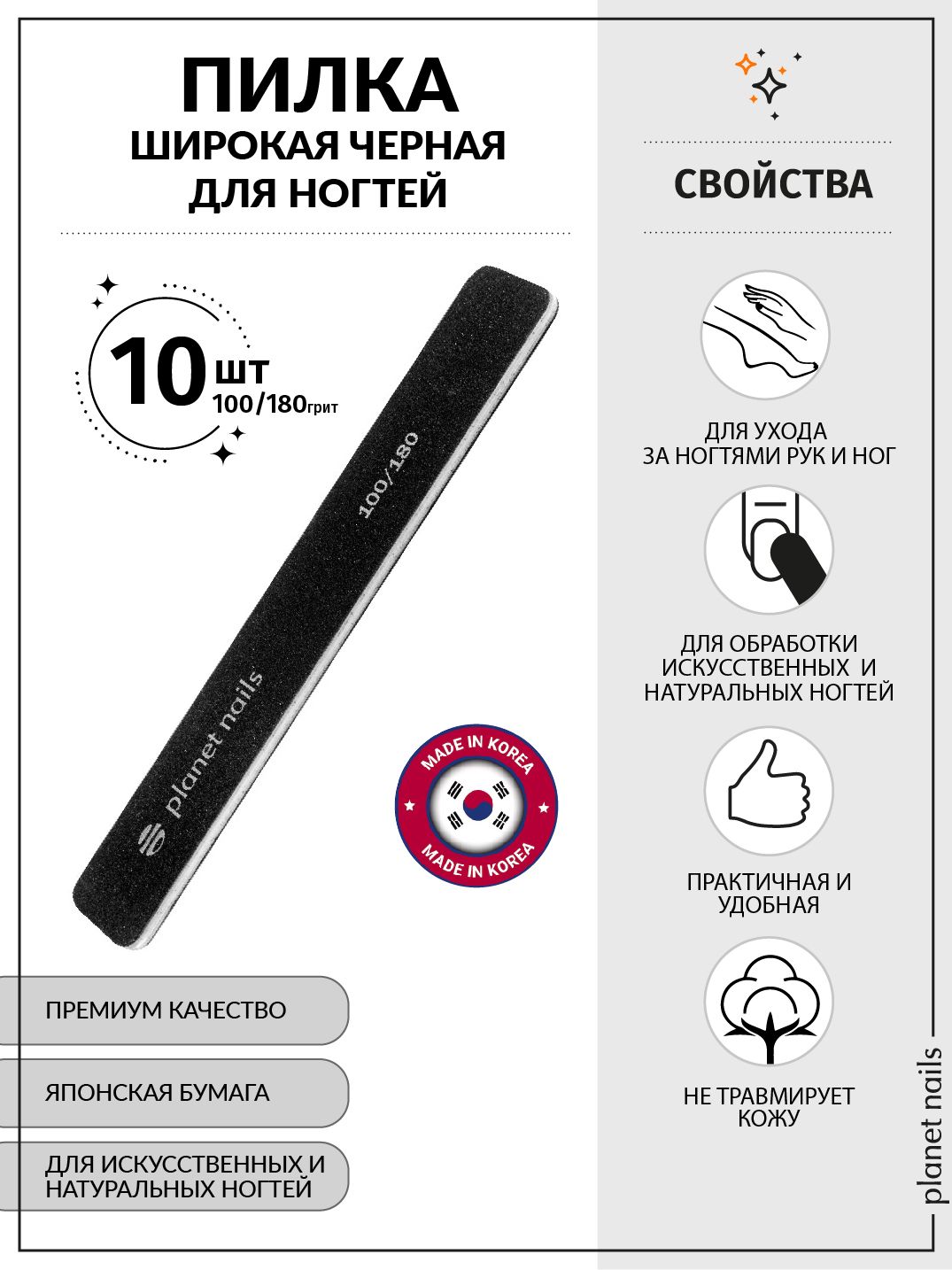 Пилка для ногтей широкая зебра 100/180, 10шт/20221/10