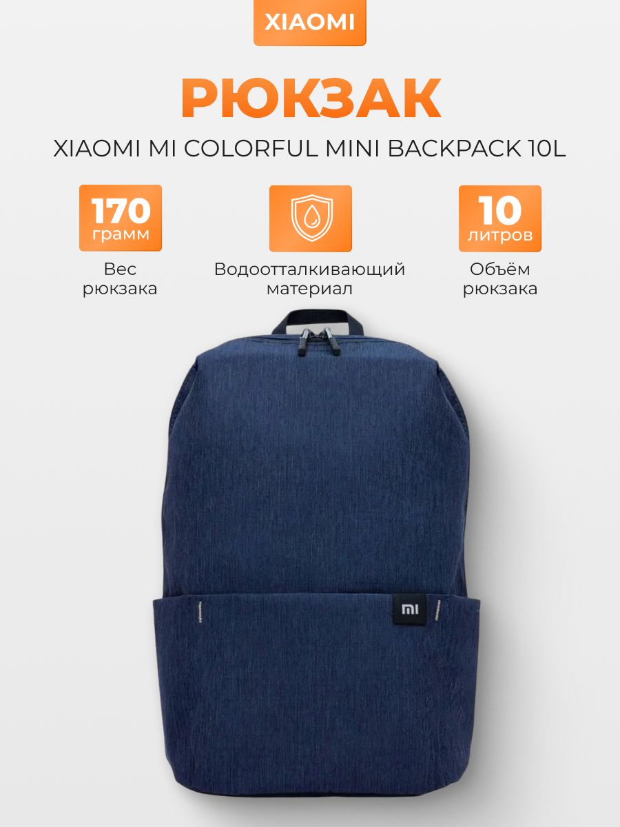 Рюкзак Mi Colorful Mini Backpack 10L, темно-синий