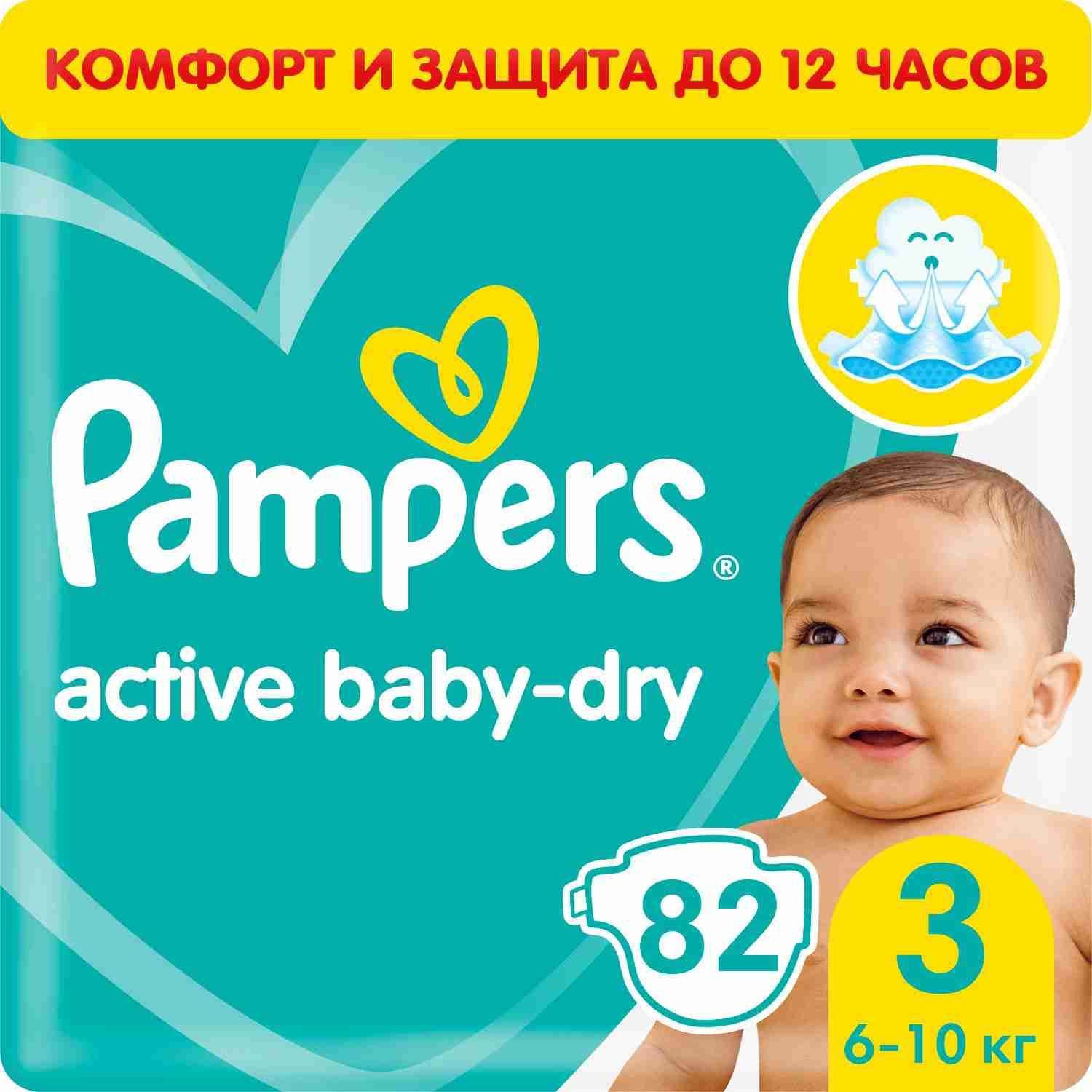 Подгузники Pampers Active Baby-Dry 3 размер, 6-10 кг, 82 шт купить на OZON по низкой цене (137569749)