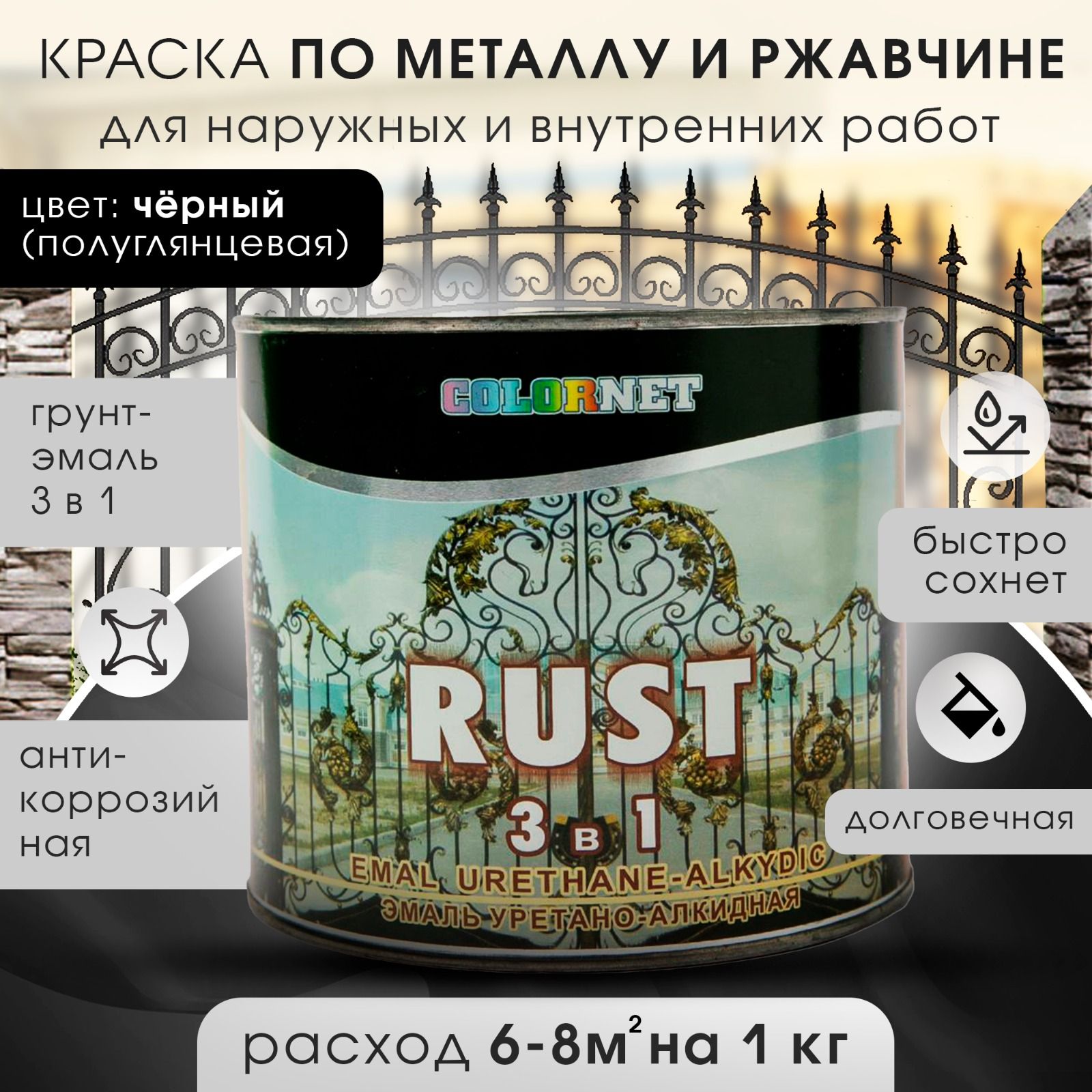 Грунт эмаль 3 в 1 RUST PREMIUM 1 кг, черная