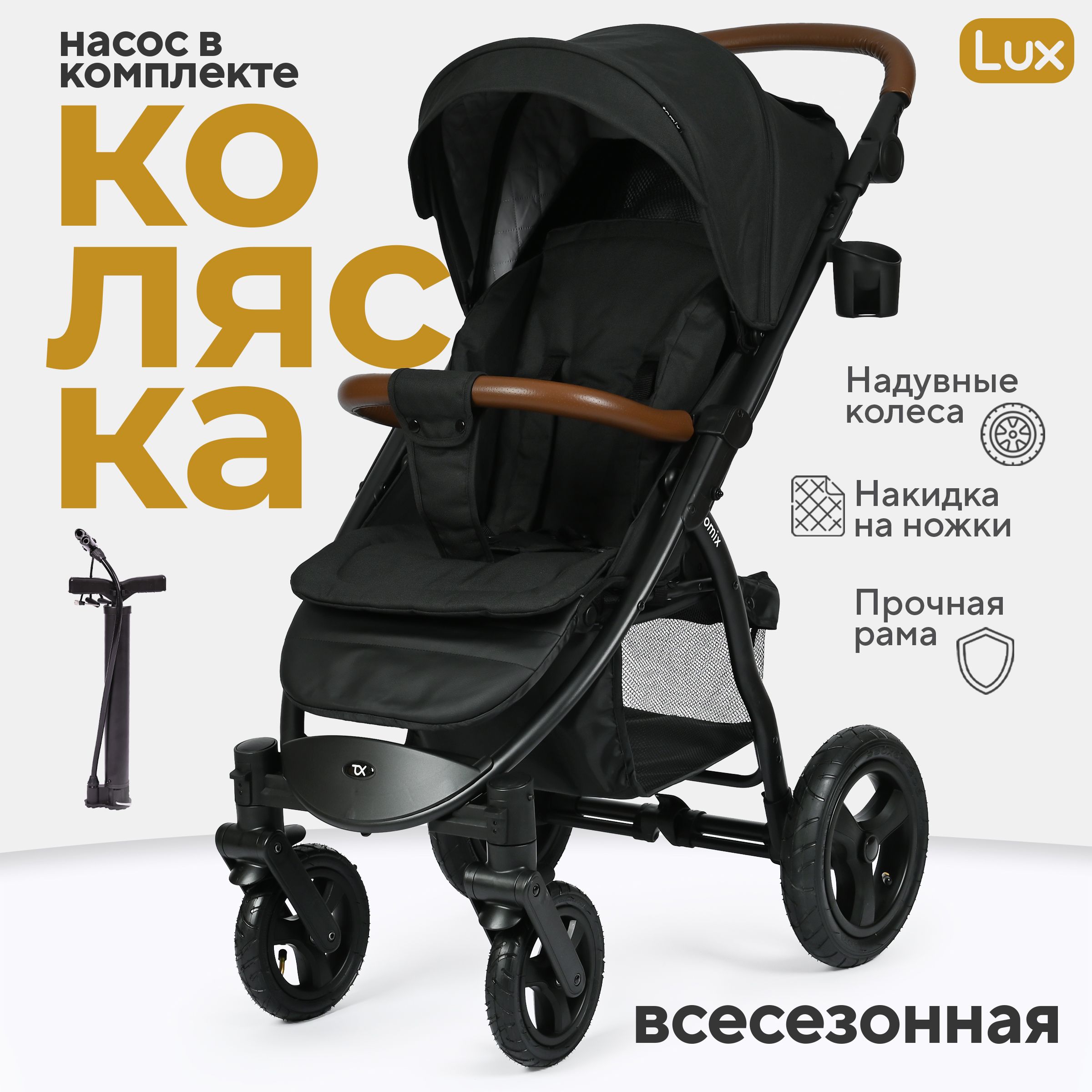 Коляска прогулочная Tomix Stella Lux, Black