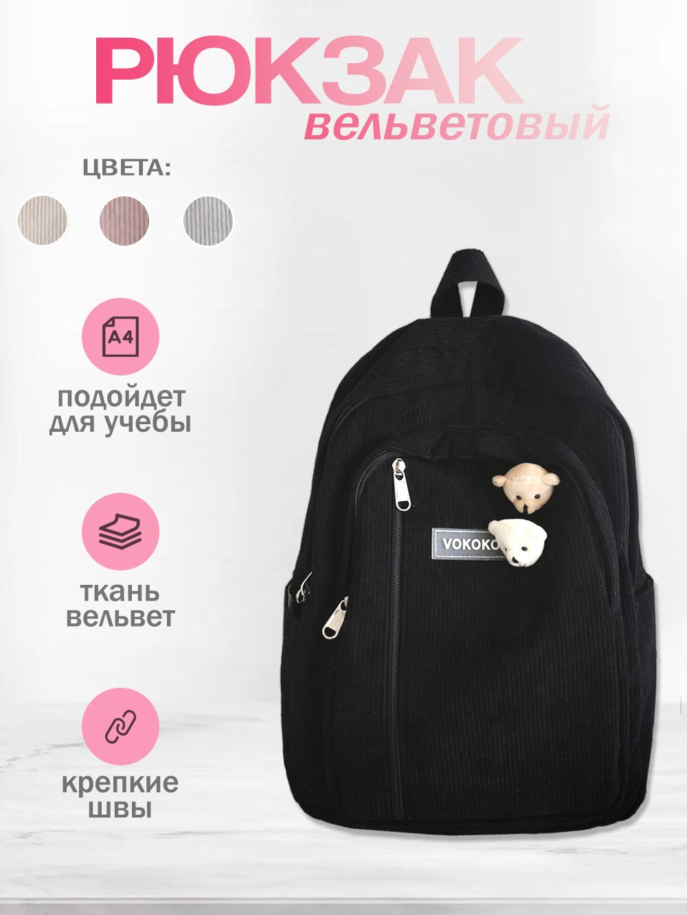 Рюкзак...