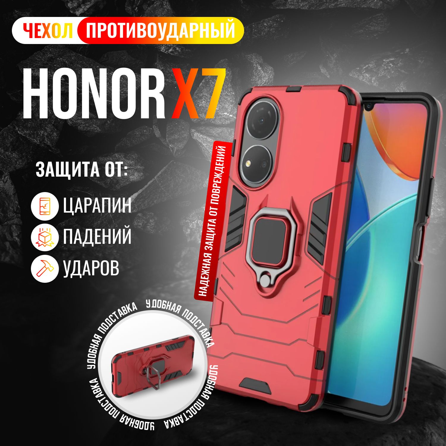 ЧехолпротивоударныйнаHonorX7/ХонорХ7(Красный)