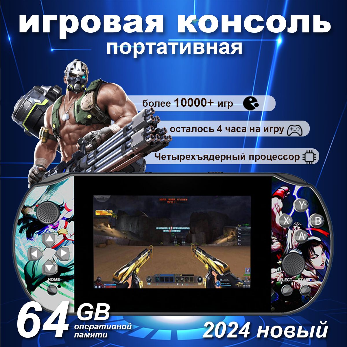 игровая консоль портативная, более 10000+ игр,64GB,синий