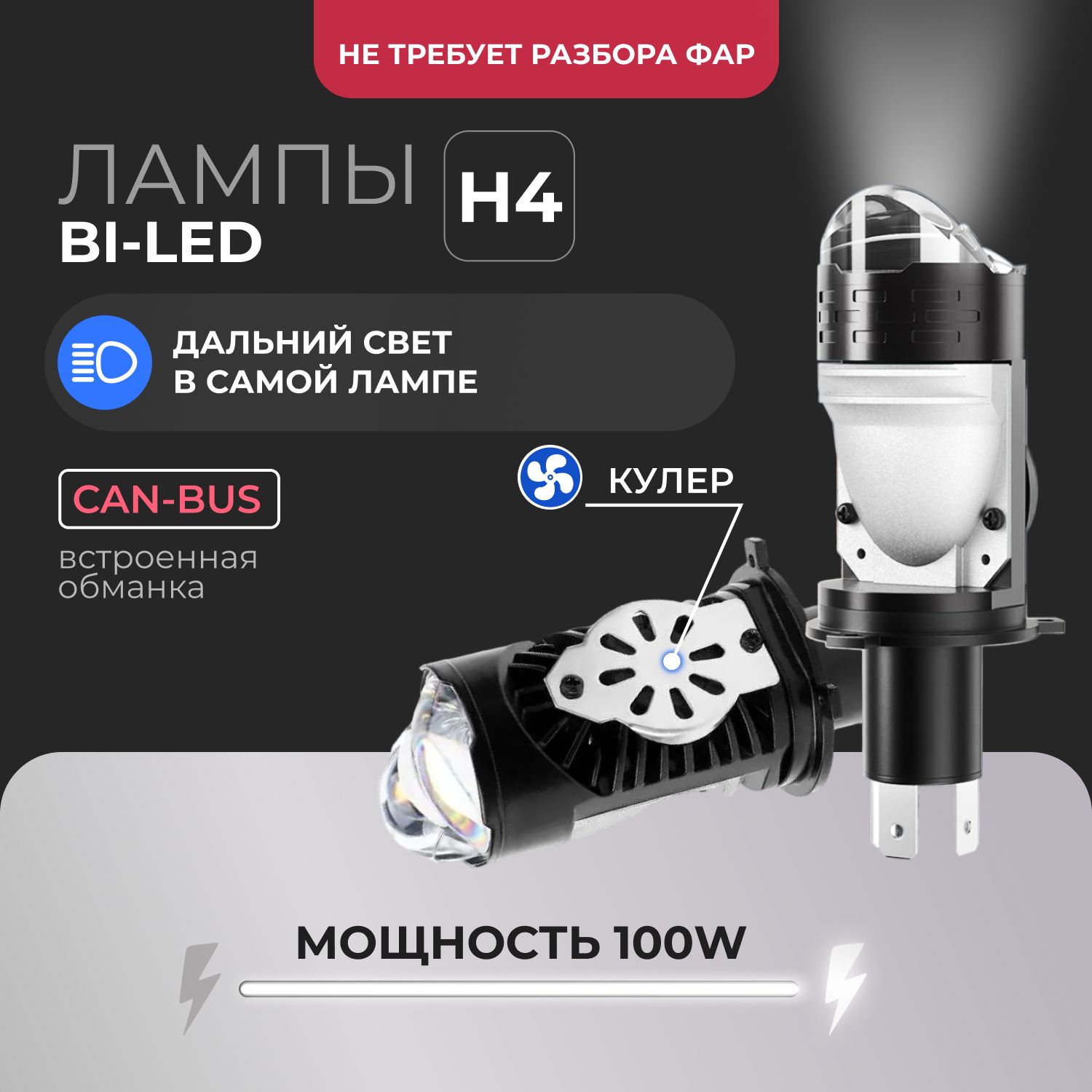 Cветодиодные лед лампы H4 LEDBRITED Y, BI-LED лампы A7D H4, для ближнего и дальнего света